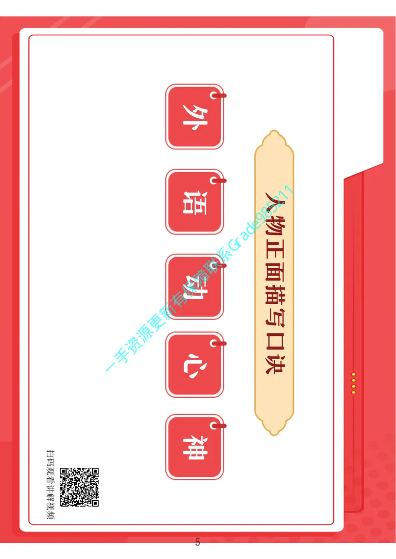 《03-01-02.阅读写作专项（合并版）_26初三网课_2026初三语文宋北平_2025初三秋上人文创作自主学习TY·A+（2期）-宋北平_课程资料_春续秋专属资料_阅读写作专项》第7页预览
