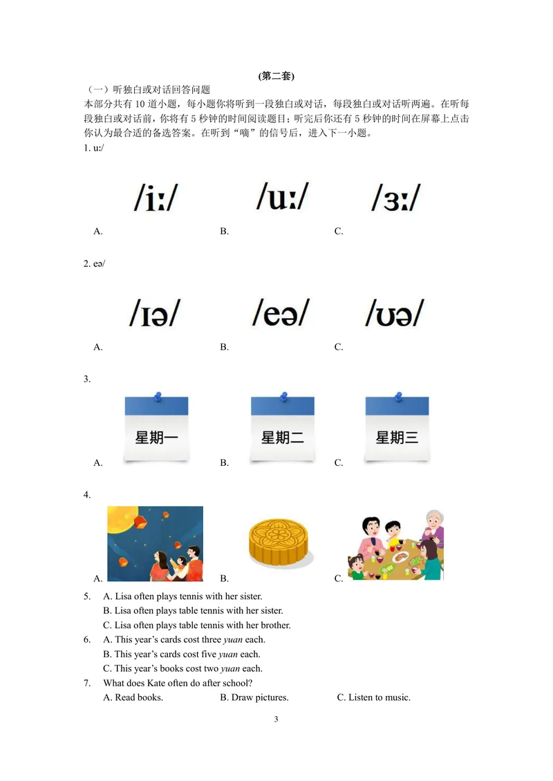 《初中英语七年级上册试题库_0作业_1746404147044_初中全科目同步习题+精品试卷（7-9年级）_25秋初中英语《同步习题+精品试卷》_初中英语（译林版）试卷_《优秀作业单》_七年级》第3页预览