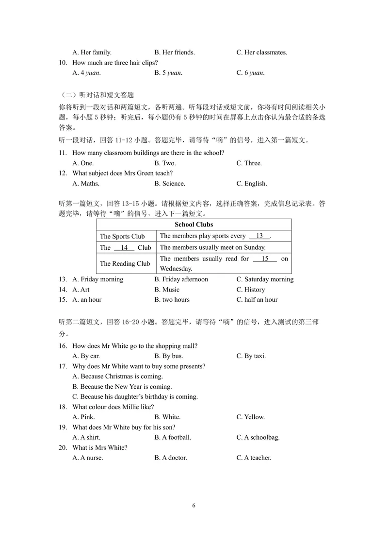 《初中英语七年级上册试题库_0作业_1746404147044_初中全科目同步习题+精品试卷（7-9年级）_25秋初中英语《同步习题+精品试卷》_初中英语（译林版）试卷_《优秀作业单》_七年级》第6页预览