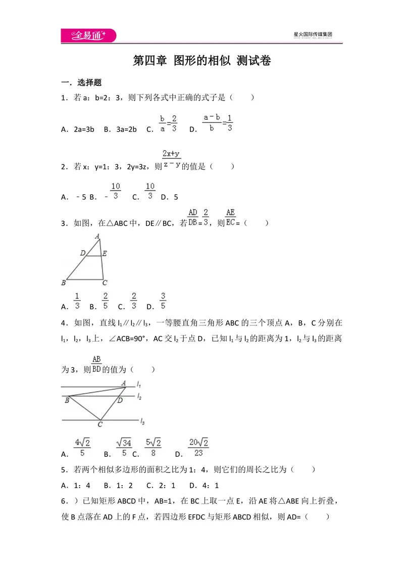 《北师大版九上第4章测试卷（3）_初中全科目同步习题+精品试卷（7-9年级）_25秋初中数学《同步习题+精品试卷》_初中数学北师大试卷_上册_《同步试题》_同步试题资源包（9A）》第1页预览