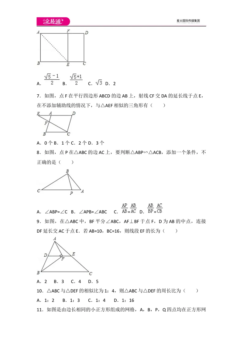 《北师大版九上第4章测试卷（3）_初中全科目同步习题+精品试卷（7-9年级）_25秋初中数学《同步习题+精品试卷》_初中数学北师大试卷_上册_《同步试题》_同步试题资源包（9A）》第2页预览
