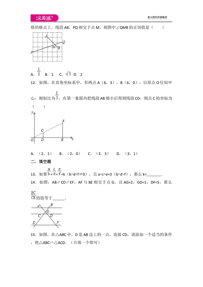 《北师大版九上第4章测试卷（3）_初中全科目同步习题+精品试卷（7-9年级）_25秋初中数学《同步习题+精品试卷》_初中数学北师大试卷_上册_《同步试题》_同步试题资源包（9A）》第3页预览