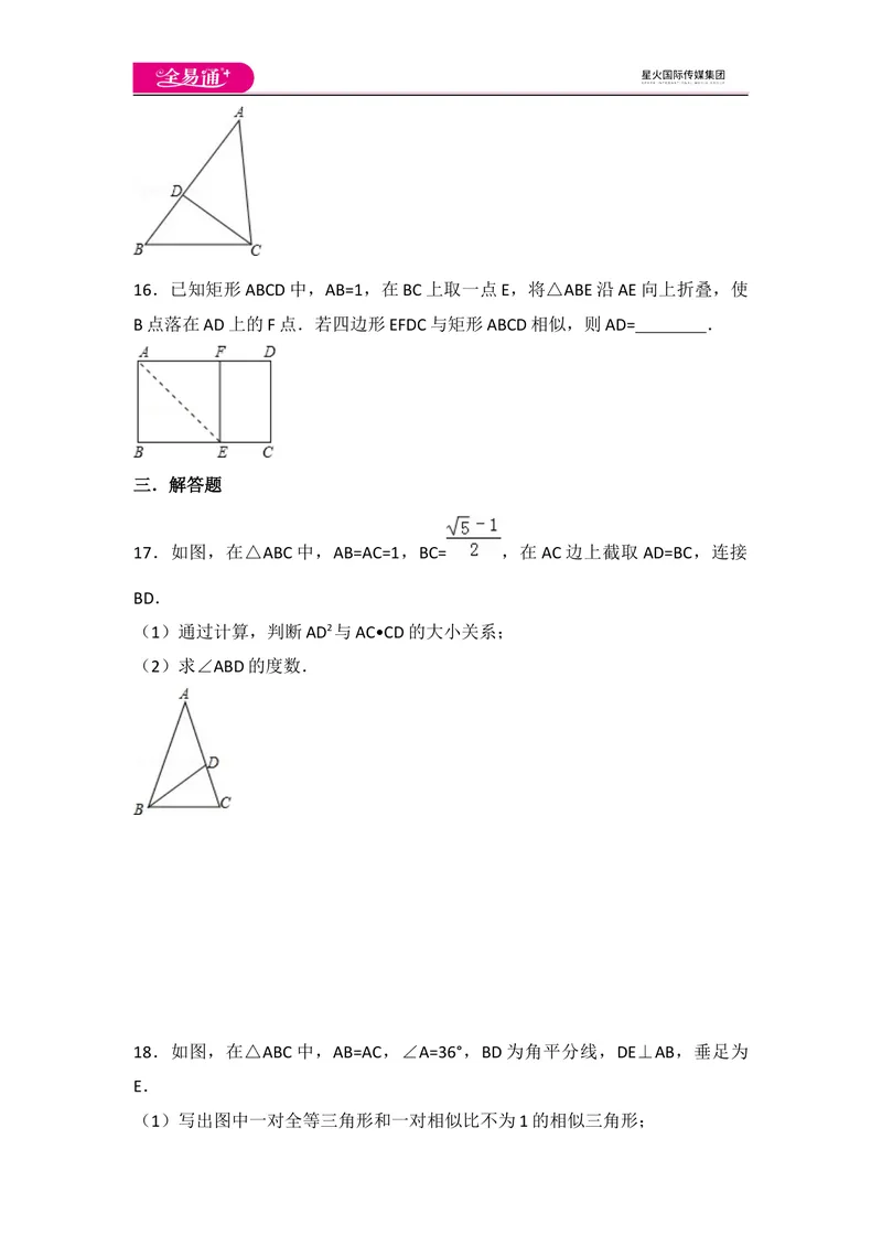 《北师大版九上第4章测试卷（3）_初中全科目同步习题+精品试卷（7-9年级）_25秋初中数学《同步习题+精品试卷》_初中数学北师大试卷_上册_《同步试题》_同步试题资源包（9A）》第4页预览