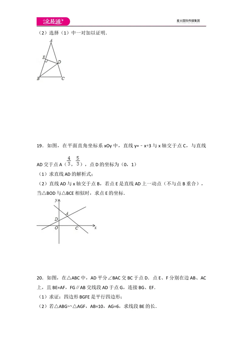 《北师大版九上第4章测试卷（3）_初中全科目同步习题+精品试卷（7-9年级）_25秋初中数学《同步习题+精品试卷》_初中数学北师大试卷_上册_《同步试题》_同步试题资源包（9A）》第5页预览