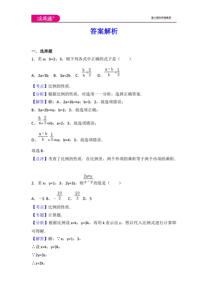 《北师大版九上第4章测试卷（3）_初中全科目同步习题+精品试卷（7-9年级）_25秋初中数学《同步习题+精品试卷》_初中数学北师大试卷_上册_《同步试题》_同步试题资源包（9A）》第8页预览