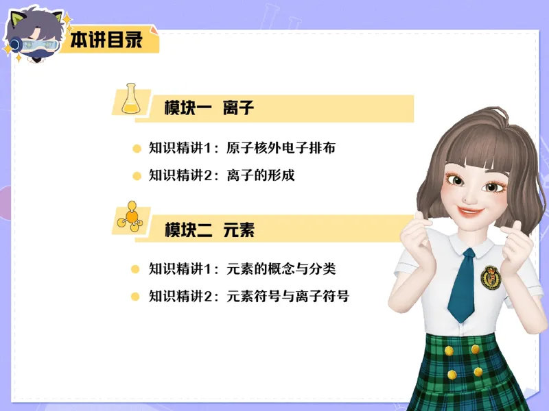 《07.课堂笔记主讲课中笔记_26初三网课_2026初三化学杨雯智_2025初三秋上实验科学自主学习·TY·A+（2期）-杨雯智_07_微观宏观那些事》第5页预览