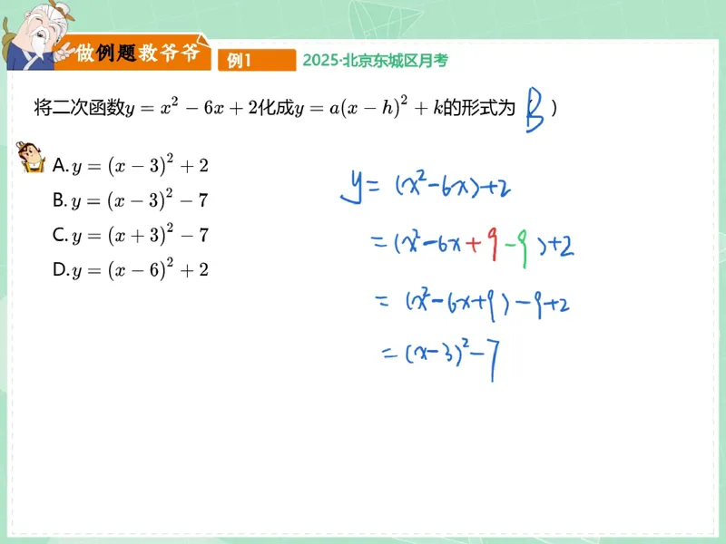 《03.课堂笔记主讲课中笔记_26初三网课_2026初三数学-陈丽-_2025初三秋上数理思维自主学习·RJ·A+（1期）-陈丽_03_曲径通幽》第10页预览