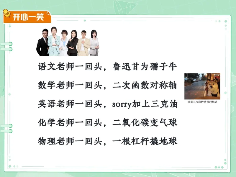 《03.课堂笔记主讲课中笔记_26初三网课_2026初三数学-陈丽-_2025初三秋上数理思维自主学习·RJ·A+（1期）-陈丽_03_曲径通幽》第5页预览