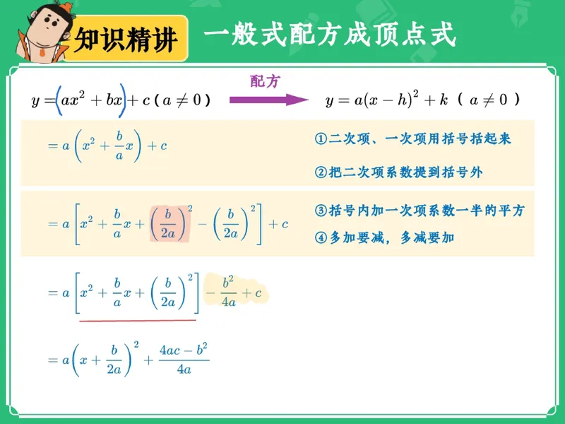 《03.课堂笔记主讲课中笔记_26初三网课_2026初三数学-陈丽-_2025初三秋上数理思维自主学习·RJ·A+（1期）-陈丽_03_曲径通幽》第9页预览