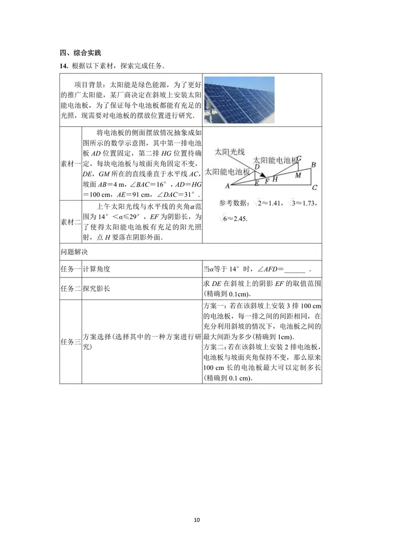 《初中数学九年级下册第29单元投影与视图单元作业_0作业_初中全科目同步习题+精品试卷（7-9年级）_25秋初中数学《同步习题+精品试卷》_初中数学苏科版试卷_《优秀作业单》_九年级》第10页预览