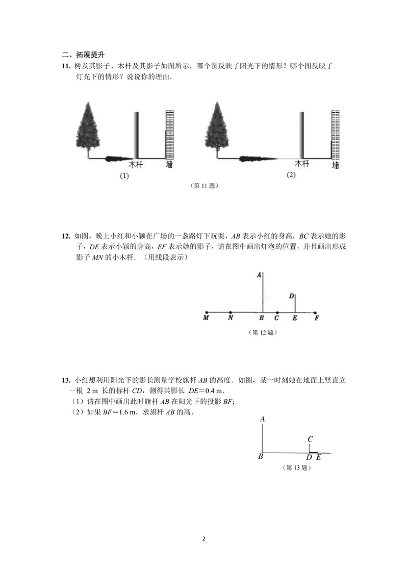 《初中数学九年级下册第29单元投影与视图单元作业_0作业_初中全科目同步习题+精品试卷（7-9年级）_25秋初中数学《同步习题+精品试卷》_初中数学苏科版试卷_《优秀作业单》_九年级》第2页预览
