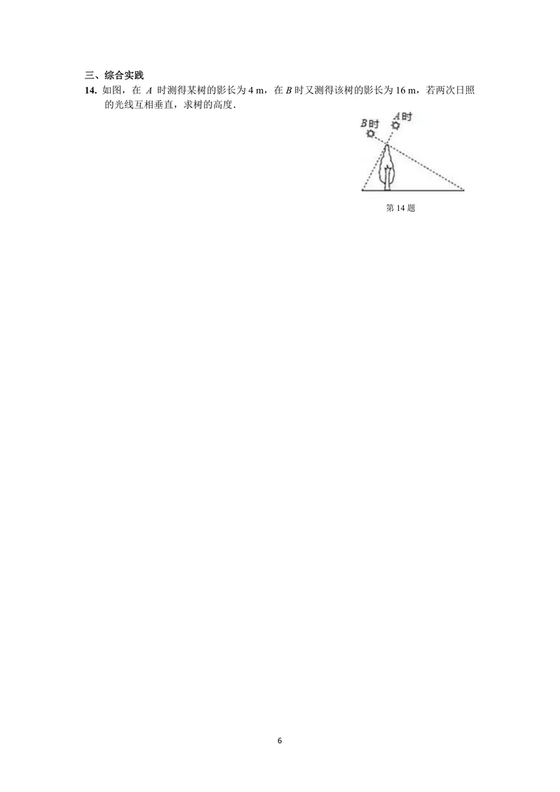 《初中数学九年级下册第29单元投影与视图单元作业_0作业_初中全科目同步习题+精品试卷（7-9年级）_25秋初中数学《同步习题+精品试卷》_初中数学苏科版试卷_《优秀作业单》_九年级》第6页预览