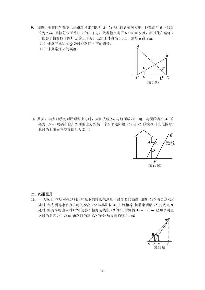 《初中数学九年级下册第29单元投影与视图单元作业_0作业_初中全科目同步习题+精品试卷（7-9年级）_25秋初中数学《同步习题+精品试卷》_初中数学苏科版试卷_《优秀作业单》_九年级》第8页预览