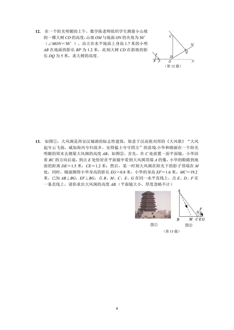 《初中数学九年级下册第29单元投影与视图单元作业_0作业_初中全科目同步习题+精品试卷（7-9年级）_25秋初中数学《同步习题+精品试卷》_初中数学苏科版试卷_《优秀作业单》_九年级》第9页预览