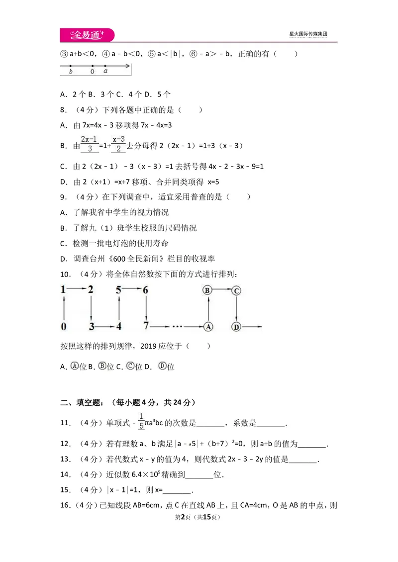 《北师大版七上期末卷（2）_初中全科目同步习题+精品试卷（7-9年级）_25秋初中数学《同步习题+精品试卷》_初中数学北师大试卷_上册_《同步试题》_同步试题资源包（7A）》第2页预览