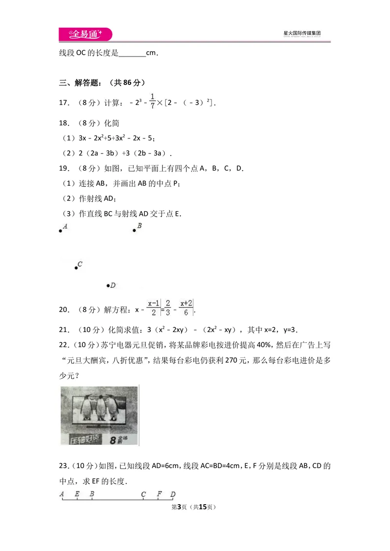 《北师大版七上期末卷（2）_初中全科目同步习题+精品试卷（7-9年级）_25秋初中数学《同步习题+精品试卷》_初中数学北师大试卷_上册_《同步试题》_同步试题资源包（7A）》第3页预览