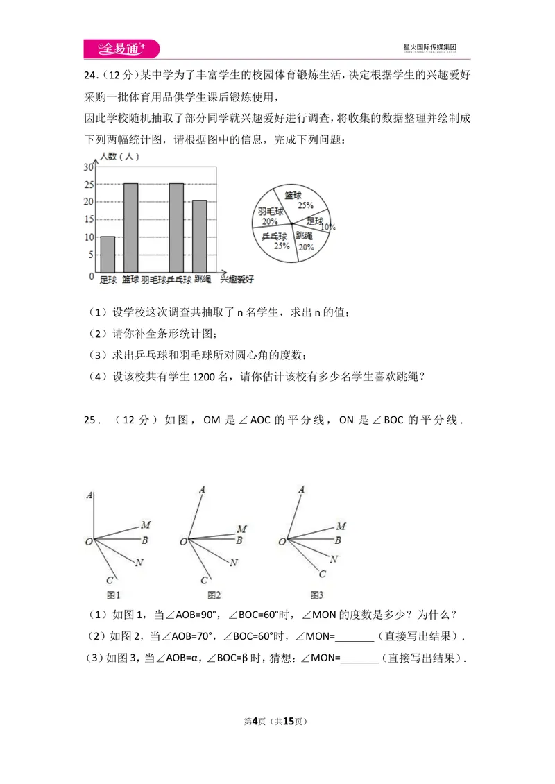 《北师大版七上期末卷（2）_初中全科目同步习题+精品试卷（7-9年级）_25秋初中数学《同步习题+精品试卷》_初中数学北师大试卷_上册_《同步试题》_同步试题资源包（7A）》第4页预览