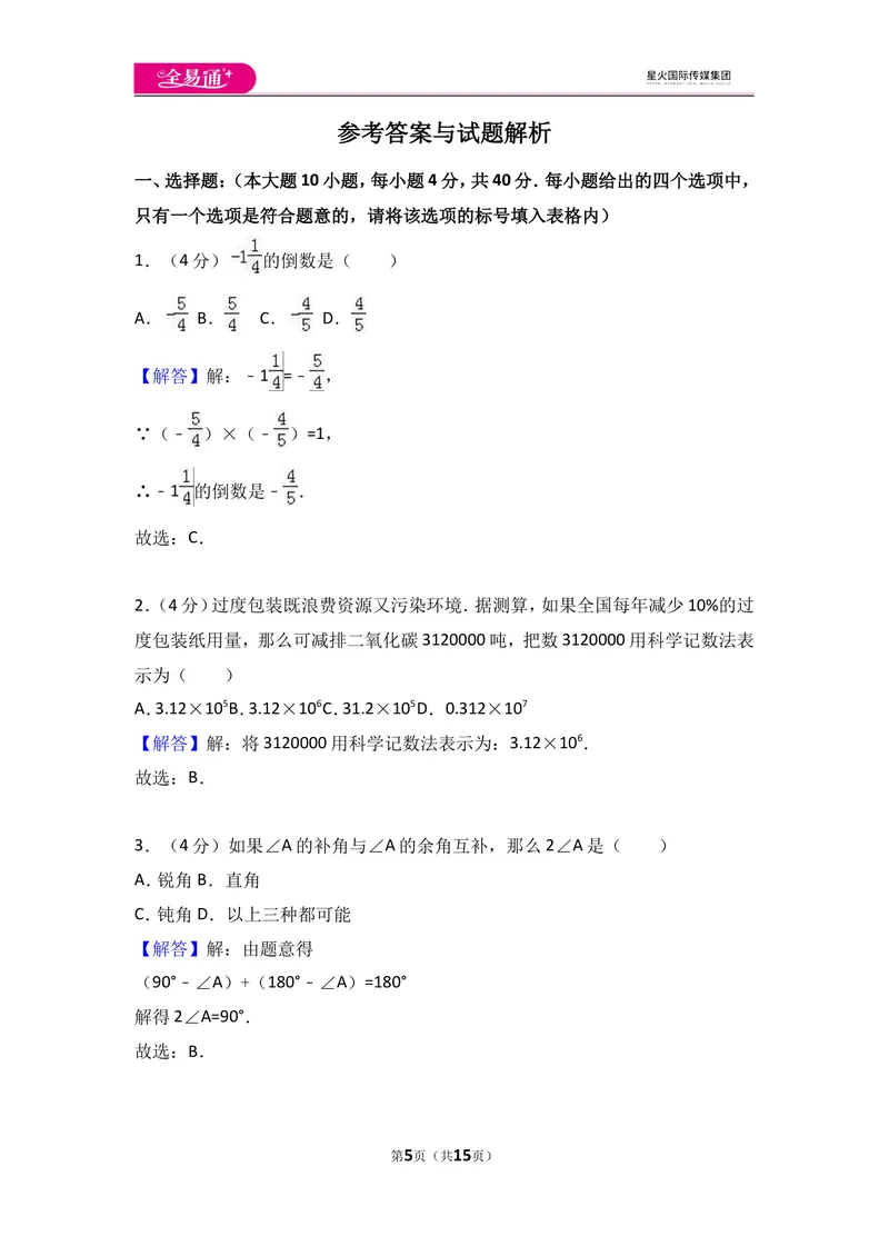 《北师大版七上期末卷（2）_初中全科目同步习题+精品试卷（7-9年级）_25秋初中数学《同步习题+精品试卷》_初中数学北师大试卷_上册_《同步试题》_同步试题资源包（7A）》第5页预览