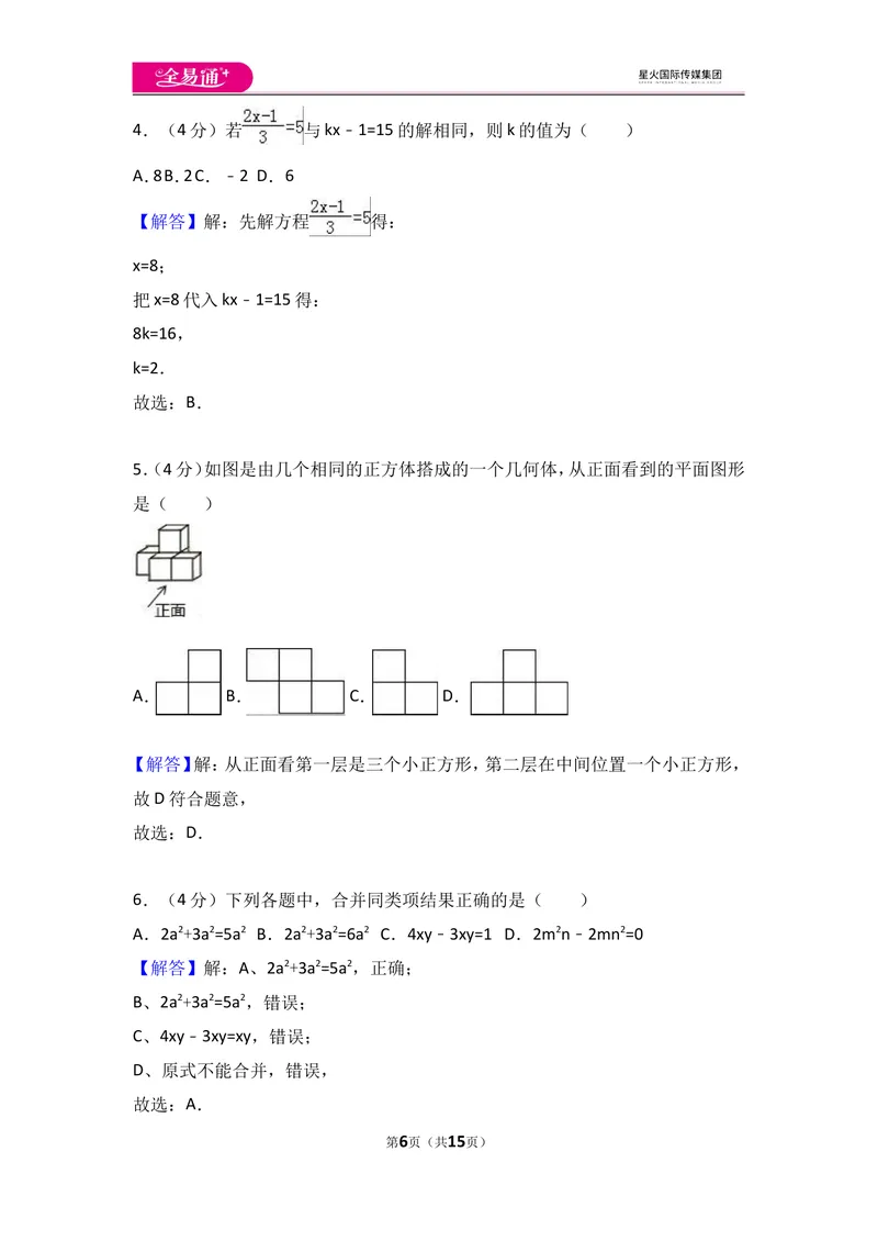 《北师大版七上期末卷（2）_初中全科目同步习题+精品试卷（7-9年级）_25秋初中数学《同步习题+精品试卷》_初中数学北师大试卷_上册_《同步试题》_同步试题资源包（7A）》第6页预览