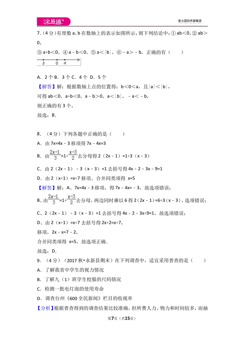 《北师大版七上期末卷（2）_初中全科目同步习题+精品试卷（7-9年级）_25秋初中数学《同步习题+精品试卷》_初中数学北师大试卷_上册_《同步试题》_同步试题资源包（7A）》第7页预览