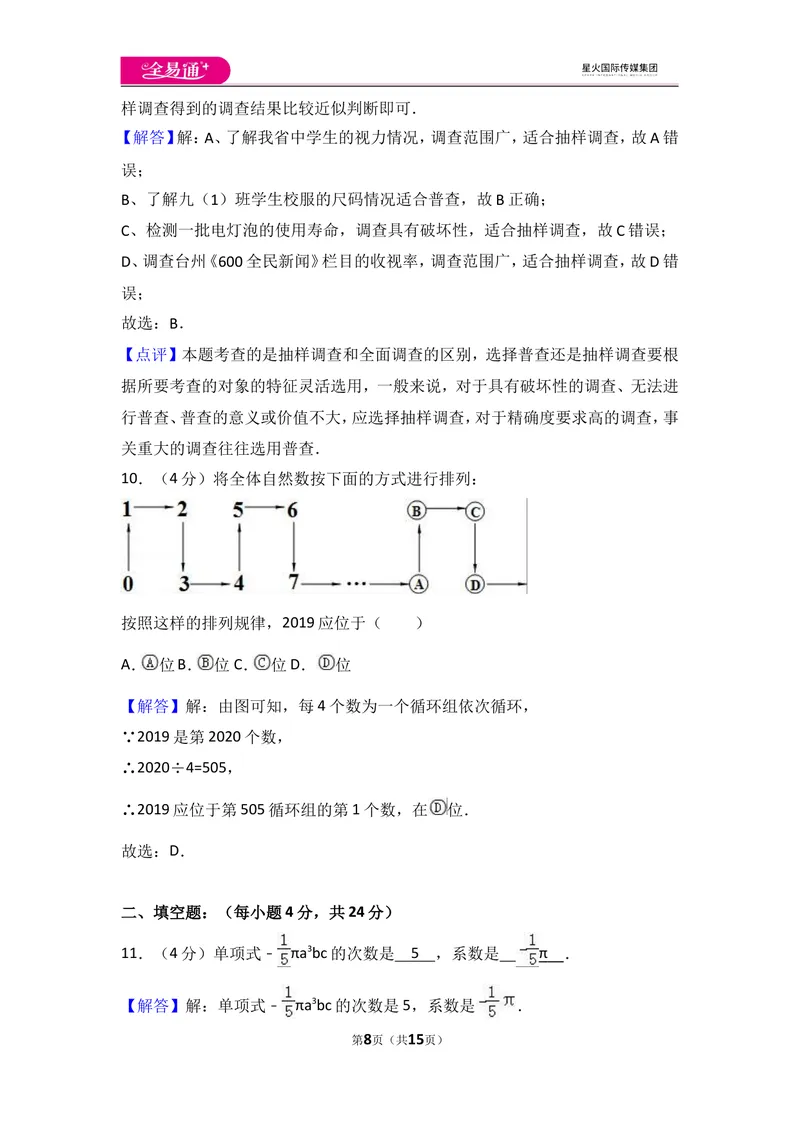 《北师大版七上期末卷（2）_初中全科目同步习题+精品试卷（7-9年级）_25秋初中数学《同步习题+精品试卷》_初中数学北师大试卷_上册_《同步试题》_同步试题资源包（7A）》第8页预览