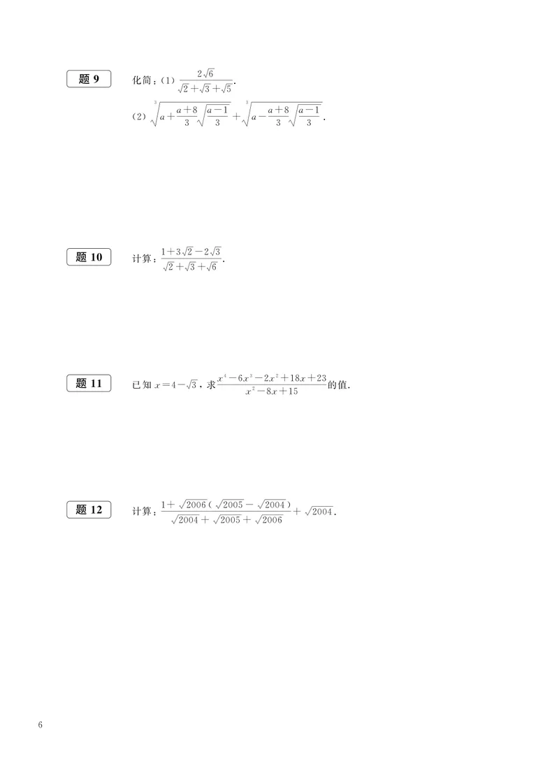 《初中数学拉分题专项集训300题(8年级)_初中全科目同步习题+精品试卷（7-9年级）_25秋初中数学《同步习题+精品试卷》_初中数学人教版试卷_初中数学人教版7-9年级上册_《拉分题集训》》第10页预览