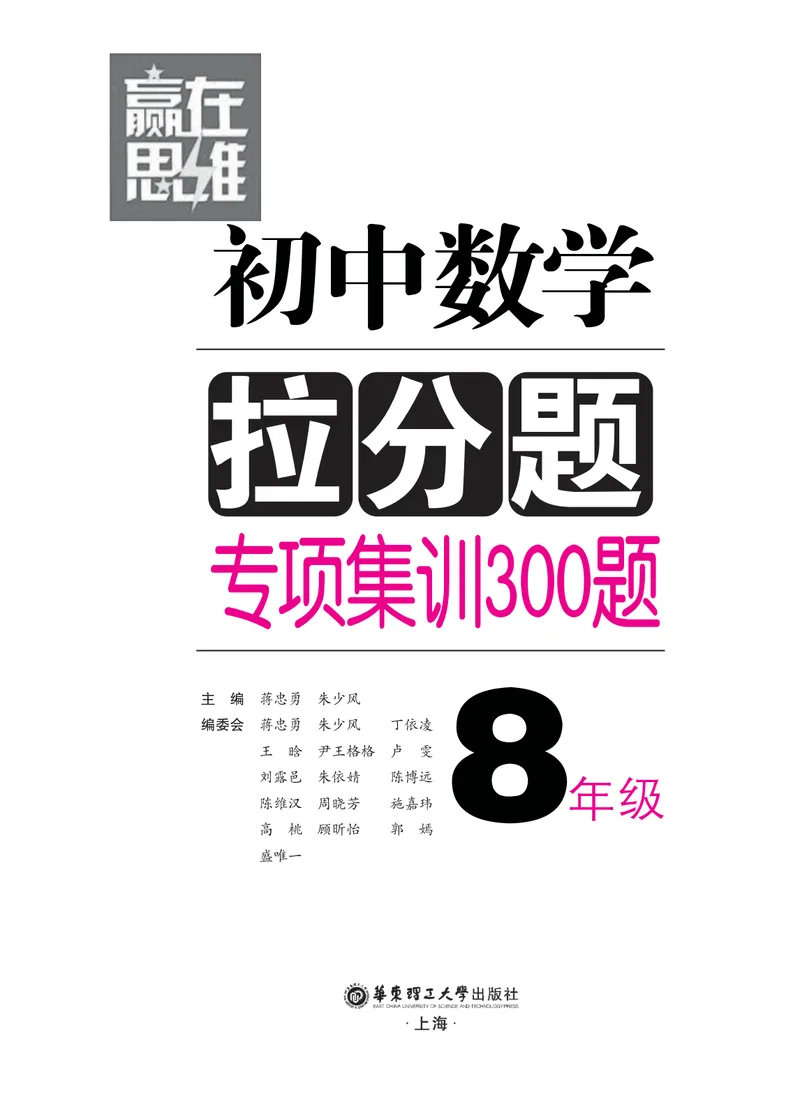 《初中数学拉分题专项集训300题(8年级)_初中全科目同步习题+精品试卷（7-9年级）_25秋初中数学《同步习题+精品试卷》_初中数学人教版试卷_初中数学人教版7-9年级上册_《拉分题集训》》第2页预览