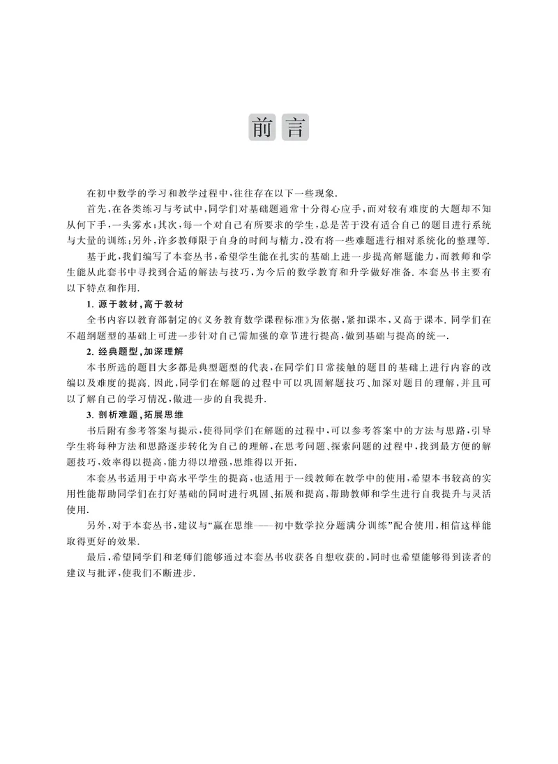 《初中数学拉分题专项集训300题(8年级)_初中全科目同步习题+精品试卷（7-9年级）_25秋初中数学《同步习题+精品试卷》_初中数学人教版试卷_初中数学人教版7-9年级上册_《拉分题集训》》第3页预览