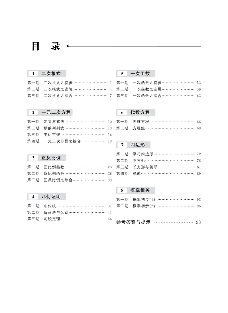 《初中数学拉分题专项集训300题(8年级)_初中全科目同步习题+精品试卷（7-9年级）_25秋初中数学《同步习题+精品试卷》_初中数学人教版试卷_初中数学人教版7-9年级上册_《拉分题集训》》第4页预览