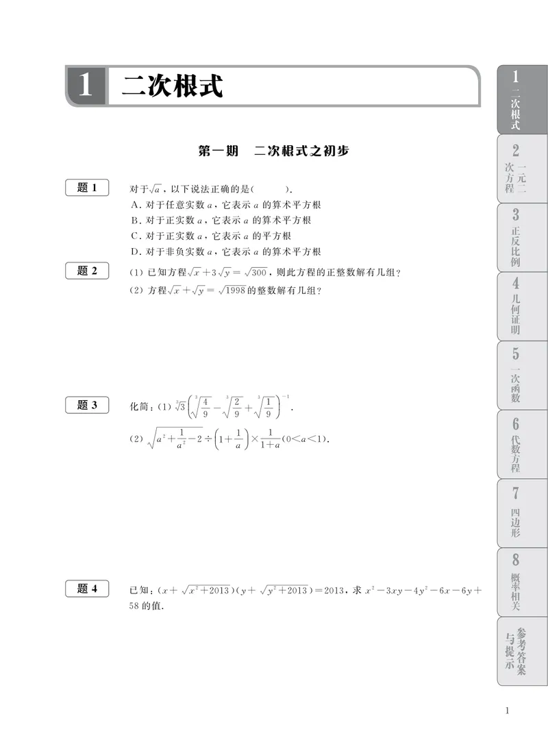 《初中数学拉分题专项集训300题(8年级)_初中全科目同步习题+精品试卷（7-9年级）_25秋初中数学《同步习题+精品试卷》_初中数学人教版试卷_初中数学人教版7-9年级上册_《拉分题集训》》第5页预览