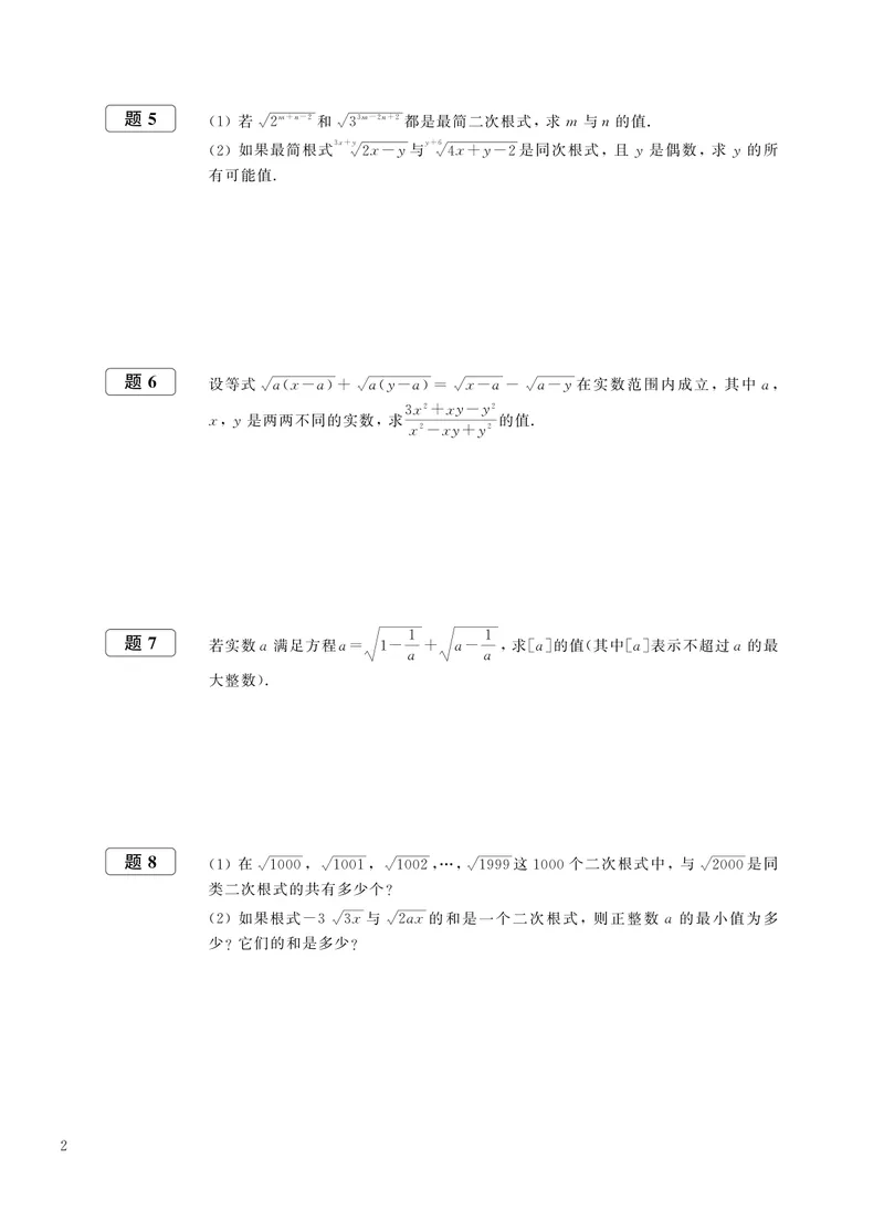 《初中数学拉分题专项集训300题(8年级)_初中全科目同步习题+精品试卷（7-9年级）_25秋初中数学《同步习题+精品试卷》_初中数学人教版试卷_初中数学人教版7-9年级上册_《拉分题集训》》第6页预览