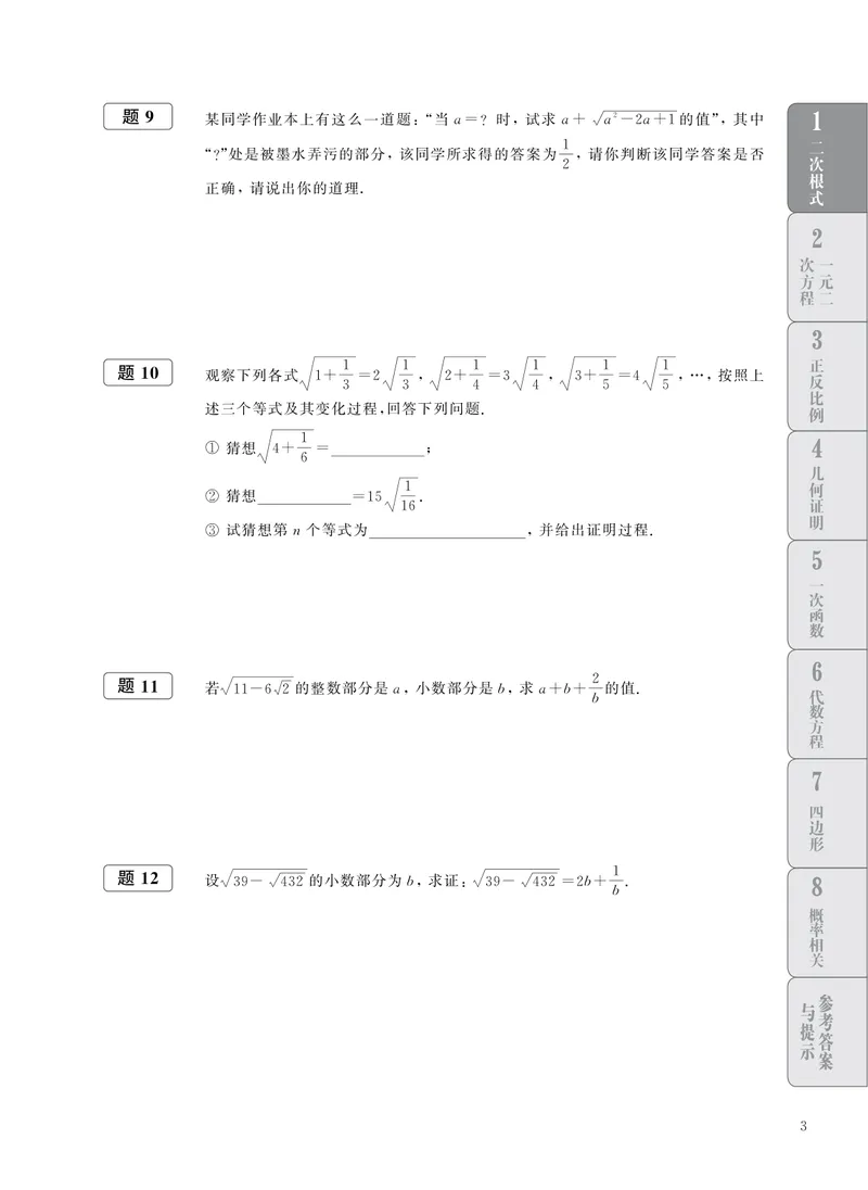 《初中数学拉分题专项集训300题(8年级)_初中全科目同步习题+精品试卷（7-9年级）_25秋初中数学《同步习题+精品试卷》_初中数学人教版试卷_初中数学人教版7-9年级上册_《拉分题集训》》第7页预览