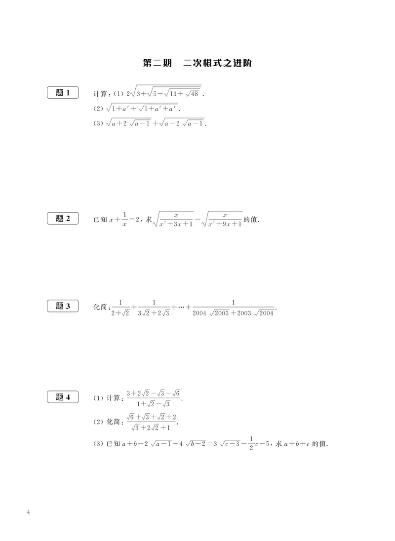 《初中数学拉分题专项集训300题(8年级)_初中全科目同步习题+精品试卷（7-9年级）_25秋初中数学《同步习题+精品试卷》_初中数学人教版试卷_初中数学人教版7-9年级上册_《拉分题集训》》第8页预览