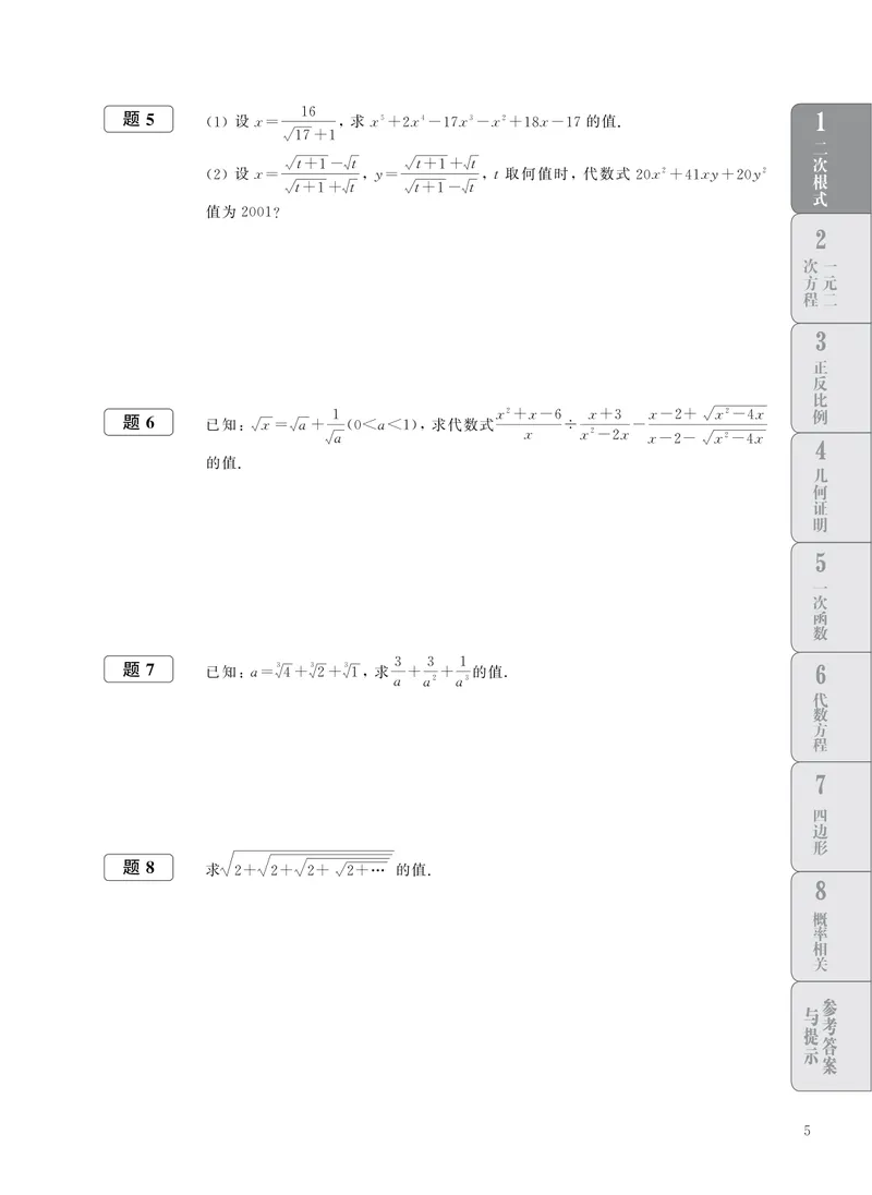 《初中数学拉分题专项集训300题(8年级)_初中全科目同步习题+精品试卷（7-9年级）_25秋初中数学《同步习题+精品试卷》_初中数学人教版试卷_初中数学人教版7-9年级上册_《拉分题集训》》第9页预览
