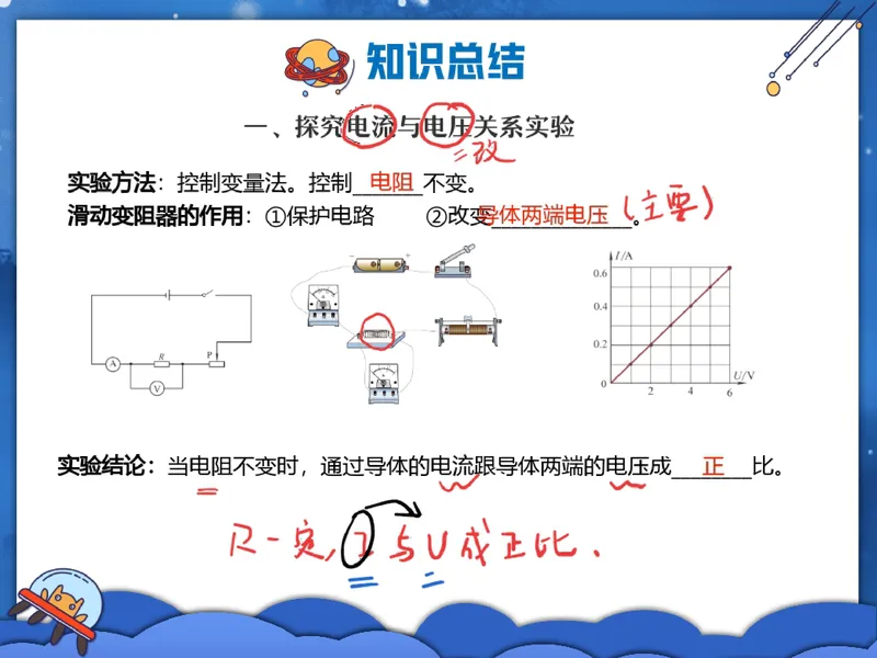 《14.课堂笔记主讲课中笔记_26初三网课_2026初三物理谭清军_4.1.2025秋上.A+班初三物理培训班（谭清军）_课堂笔记》第4页预览