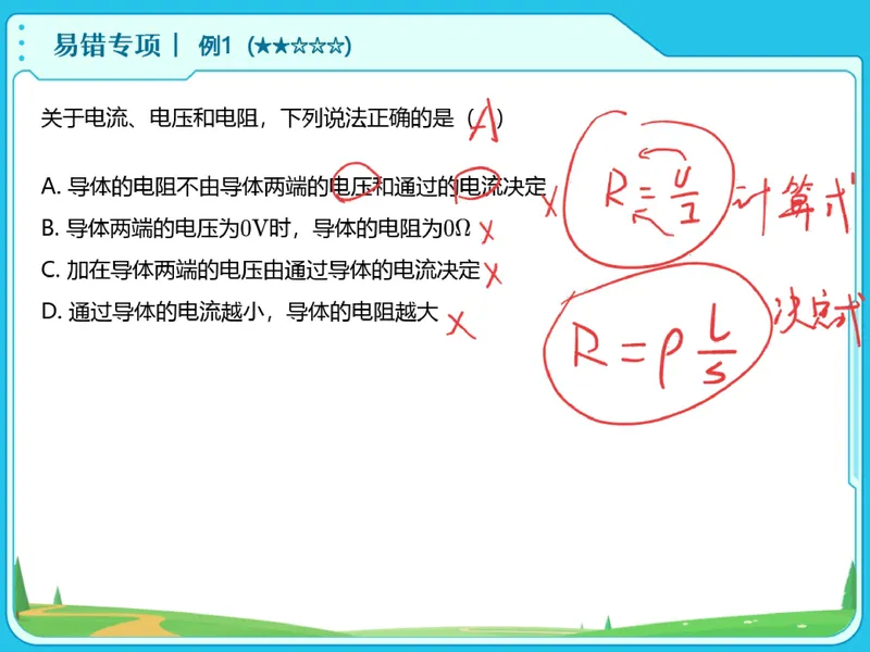 《14.课堂笔记主讲课中笔记_26初三网课_2026初三物理谭清军_4.1.2025秋上.A+班初三物理培训班（谭清军）_课堂笔记》第8页预览