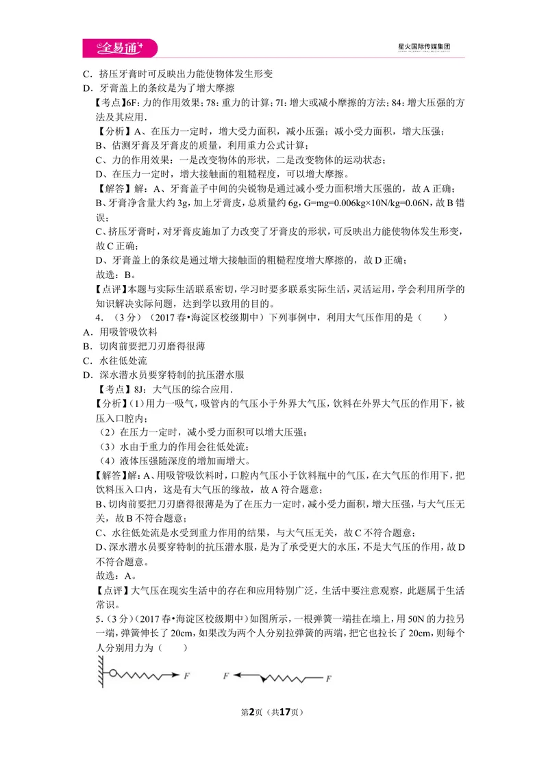《北师大八下期中卷1_初中全科目同步习题+精品试卷（7-9年级）_25秋初中物理《同步习题+精品试卷》_初中物理试卷北师大_《同步试题》_同步试题资源包（8B）》第2页预览