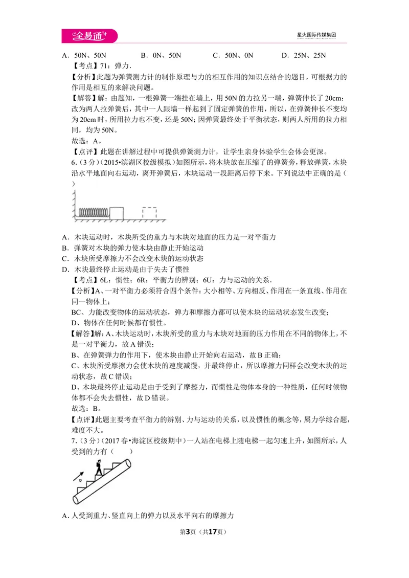 《北师大八下期中卷1_初中全科目同步习题+精品试卷（7-9年级）_25秋初中物理《同步习题+精品试卷》_初中物理试卷北师大_《同步试题》_同步试题资源包（8B）》第3页预览