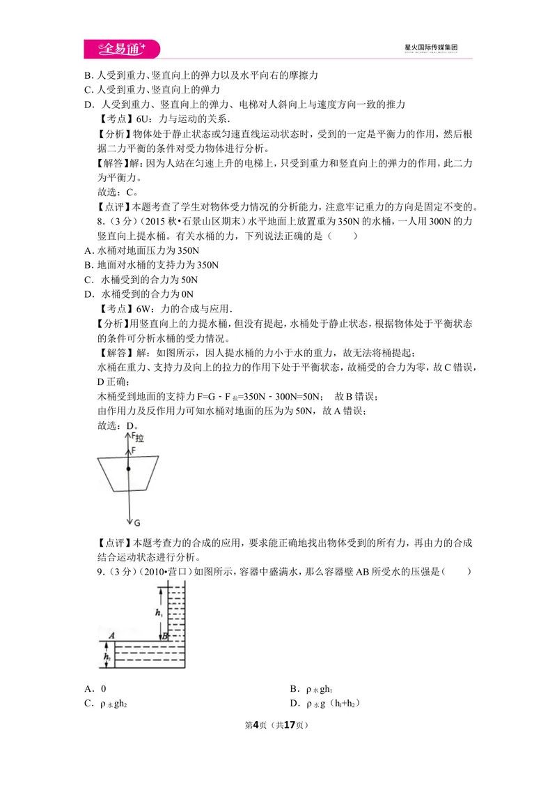 《北师大八下期中卷1_初中全科目同步习题+精品试卷（7-9年级）_25秋初中物理《同步习题+精品试卷》_初中物理试卷北师大_《同步试题》_同步试题资源包（8B）》第4页预览