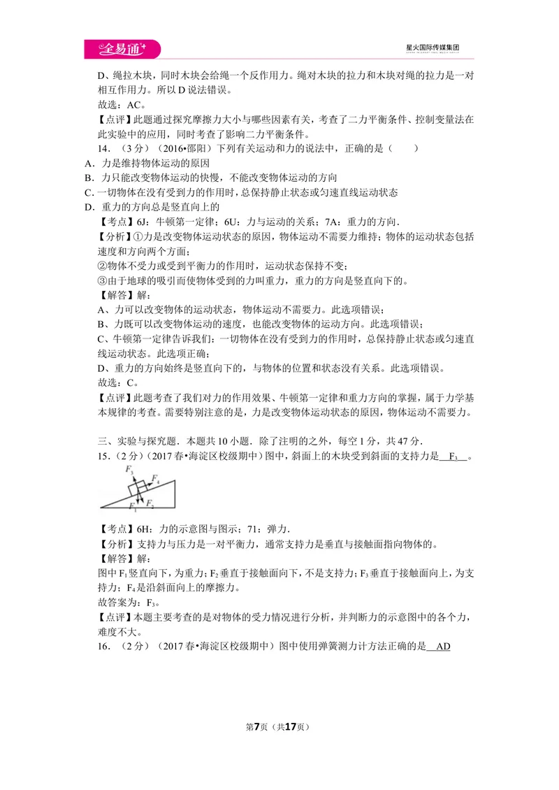 《北师大八下期中卷1_初中全科目同步习题+精品试卷（7-9年级）_25秋初中物理《同步习题+精品试卷》_初中物理试卷北师大_《同步试题》_同步试题资源包（8B）》第7页预览