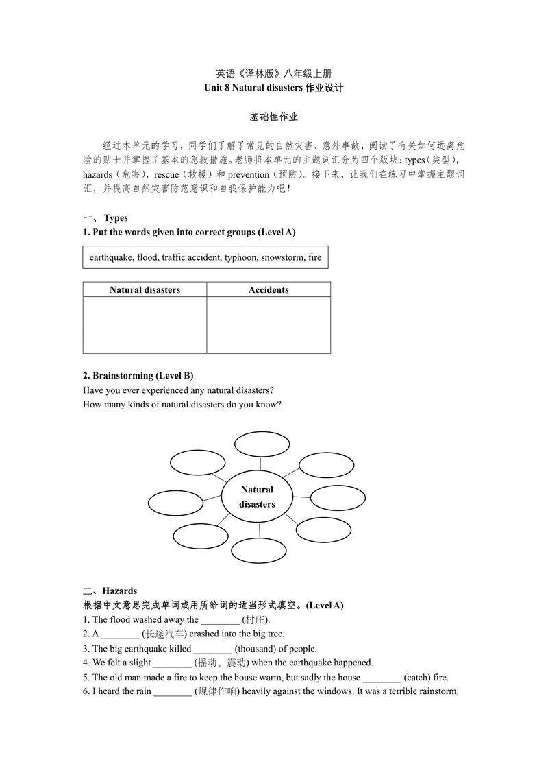 《初中英语八年级上册第八单元Naturaldisasters单元作业_0作业_初中全科目同步习题+精品试卷（7-9年级）_25秋初中英语《同步习题+精品试卷》_初中英语（译林版）试卷_《优秀作业单》_八年级》第2页预览