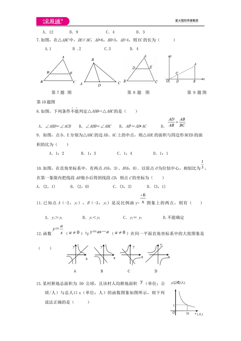 《北师大版九上期中卷（2）_初中全科目同步习题+精品试卷（7-9年级）_25秋初中数学《同步习题+精品试卷》_初中数学北师大试卷_上册_《同步试题》_同步试题资源包（9A）》第2页预览