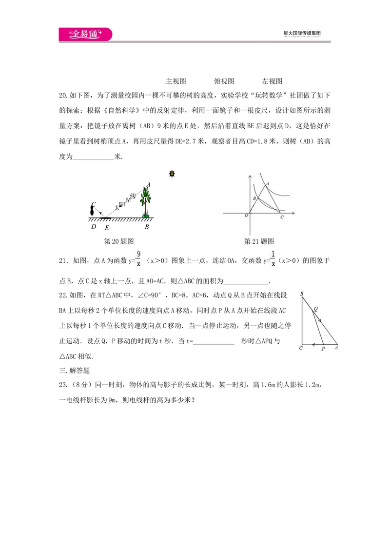 《北师大版九上期中卷（2）_初中全科目同步习题+精品试卷（7-9年级）_25秋初中数学《同步习题+精品试卷》_初中数学北师大试卷_上册_《同步试题》_同步试题资源包（9A）》第4页预览