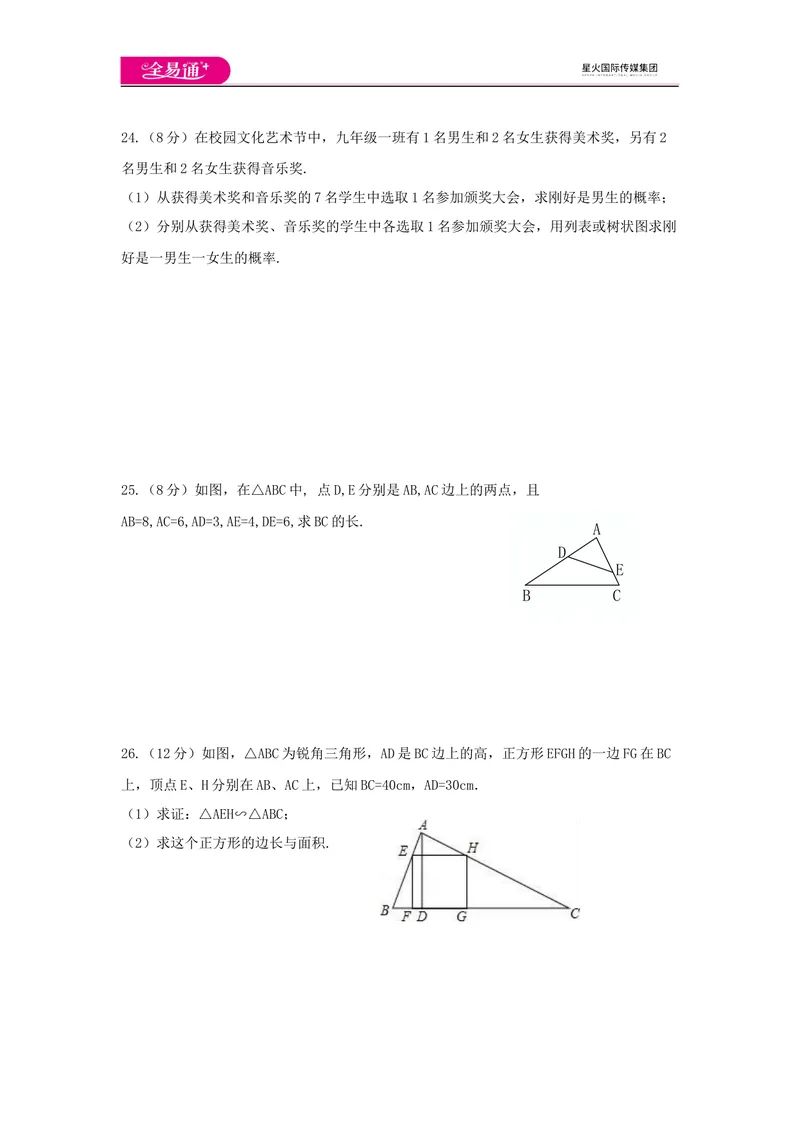 《北师大版九上期中卷（2）_初中全科目同步习题+精品试卷（7-9年级）_25秋初中数学《同步习题+精品试卷》_初中数学北师大试卷_上册_《同步试题》_同步试题资源包（9A）》第5页预览