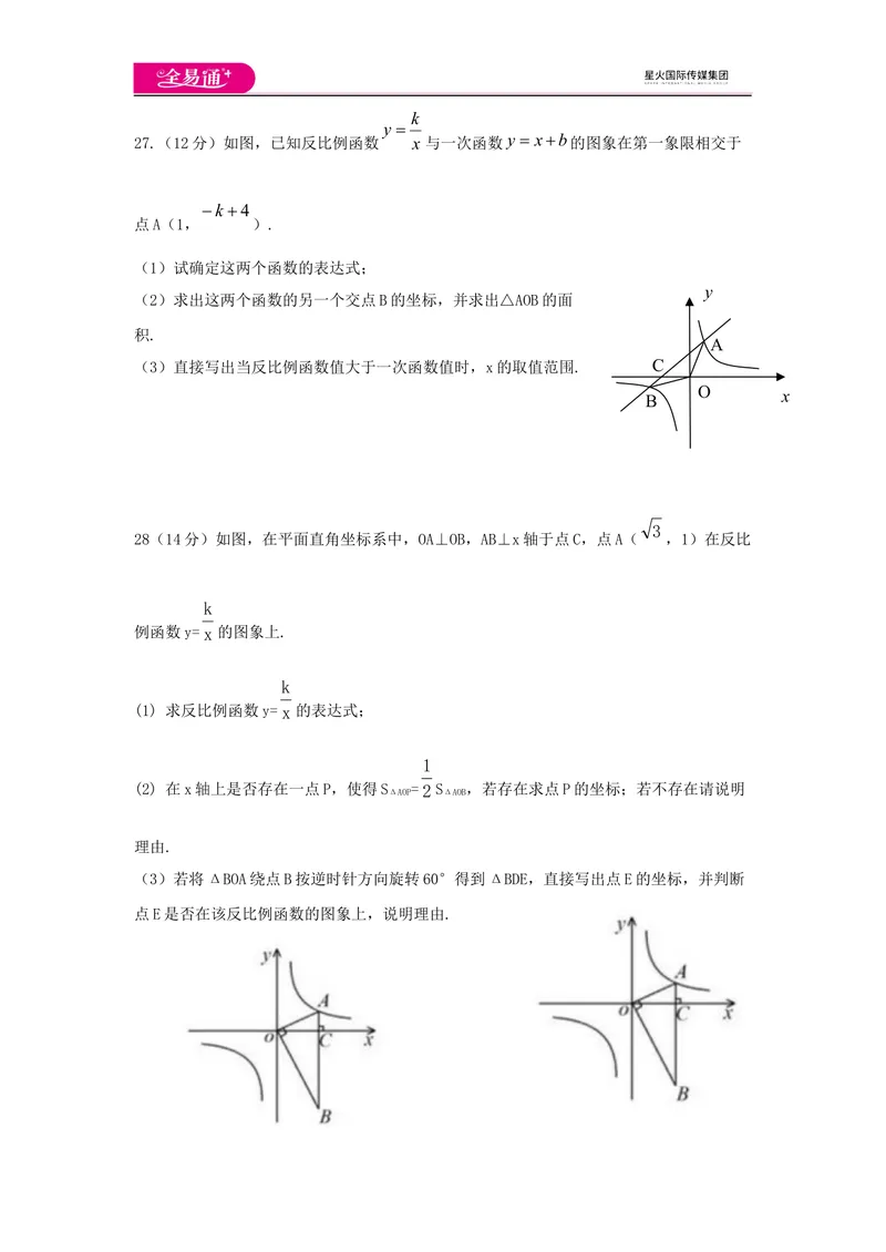 《北师大版九上期中卷（2）_初中全科目同步习题+精品试卷（7-9年级）_25秋初中数学《同步习题+精品试卷》_初中数学北师大试卷_上册_《同步试题》_同步试题资源包（9A）》第6页预览