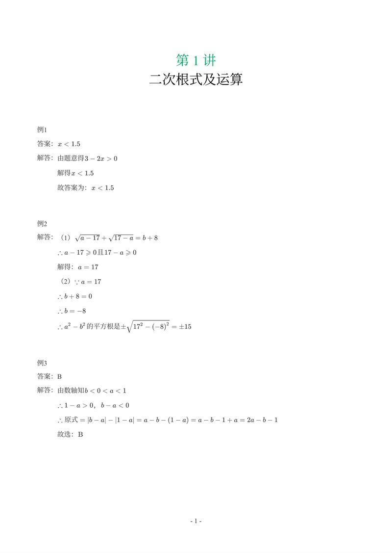 《01-02-01.初二数学人教期末复习宝典-参考答案_26初三网课_2026初三数学-陈丽-_2025初三秋上数理思维自主学习·RJ·A+（1期）-陈丽_课程资料_续报福利_期末复习宝典》第1页预览