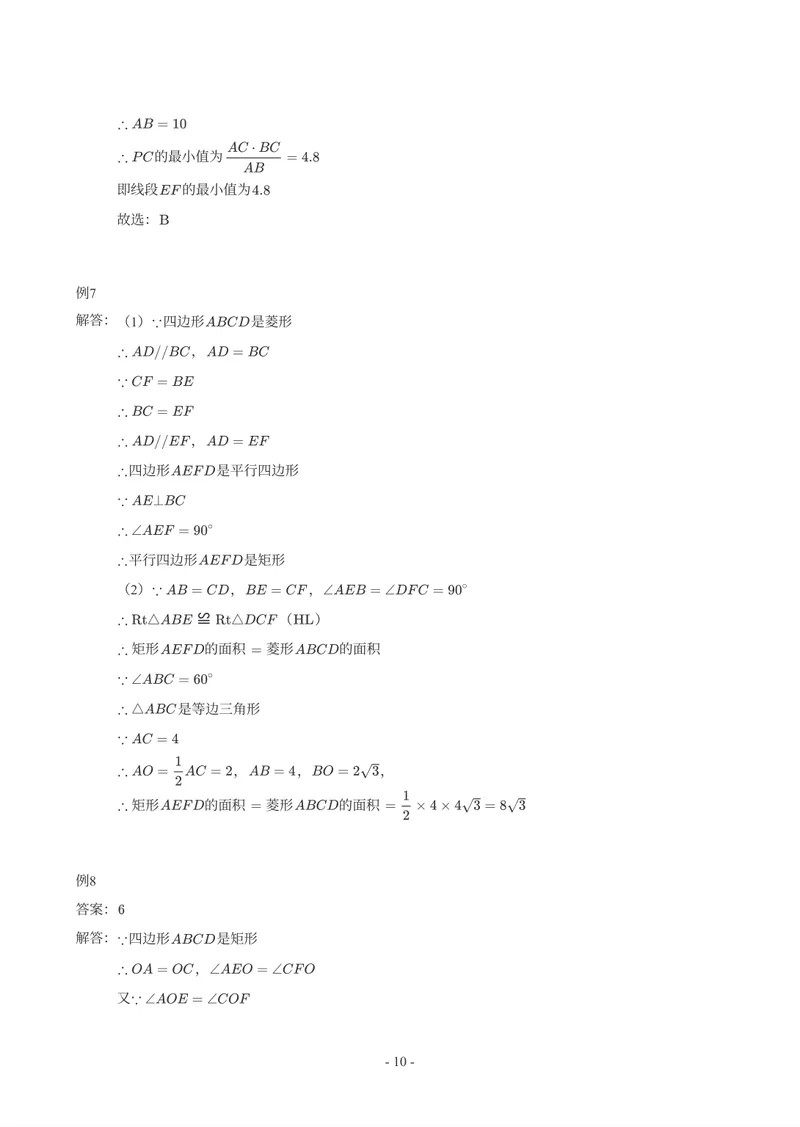 《01-02-01.初二数学人教期末复习宝典-参考答案_26初三网课_2026初三数学-陈丽-_2025初三秋上数理思维自主学习·RJ·A+（1期）-陈丽_课程资料_续报福利_期末复习宝典》第10页预览