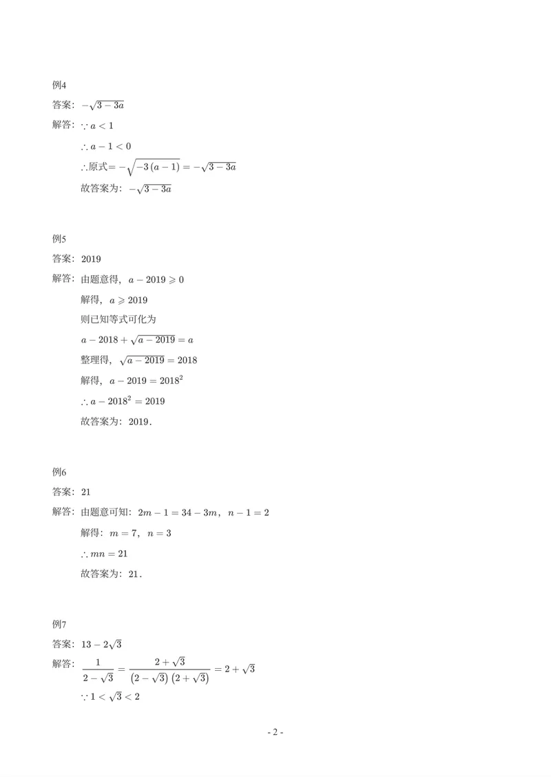 《01-02-01.初二数学人教期末复习宝典-参考答案_26初三网课_2026初三数学-陈丽-_2025初三秋上数理思维自主学习·RJ·A+（1期）-陈丽_课程资料_续报福利_期末复习宝典》第2页预览