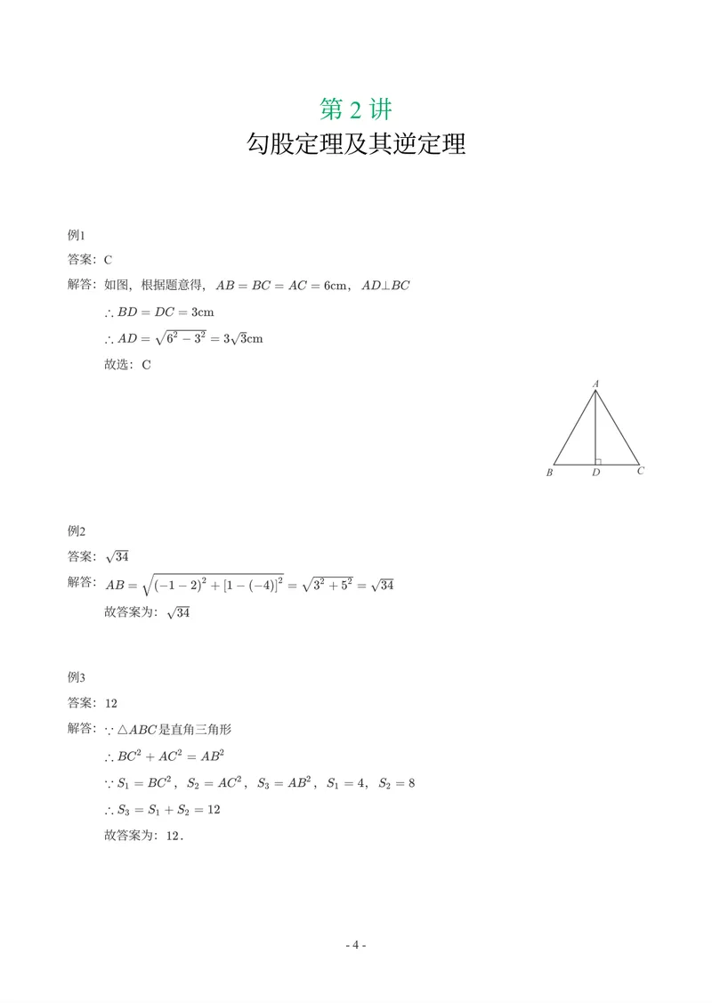 《01-02-01.初二数学人教期末复习宝典-参考答案_26初三网课_2026初三数学-陈丽-_2025初三秋上数理思维自主学习·RJ·A+（1期）-陈丽_课程资料_续报福利_期末复习宝典》第4页预览