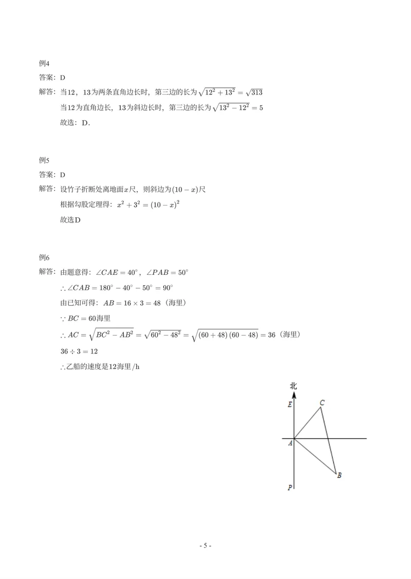 《01-02-01.初二数学人教期末复习宝典-参考答案_26初三网课_2026初三数学-陈丽-_2025初三秋上数理思维自主学习·RJ·A+（1期）-陈丽_课程资料_续报福利_期末复习宝典》第5页预览